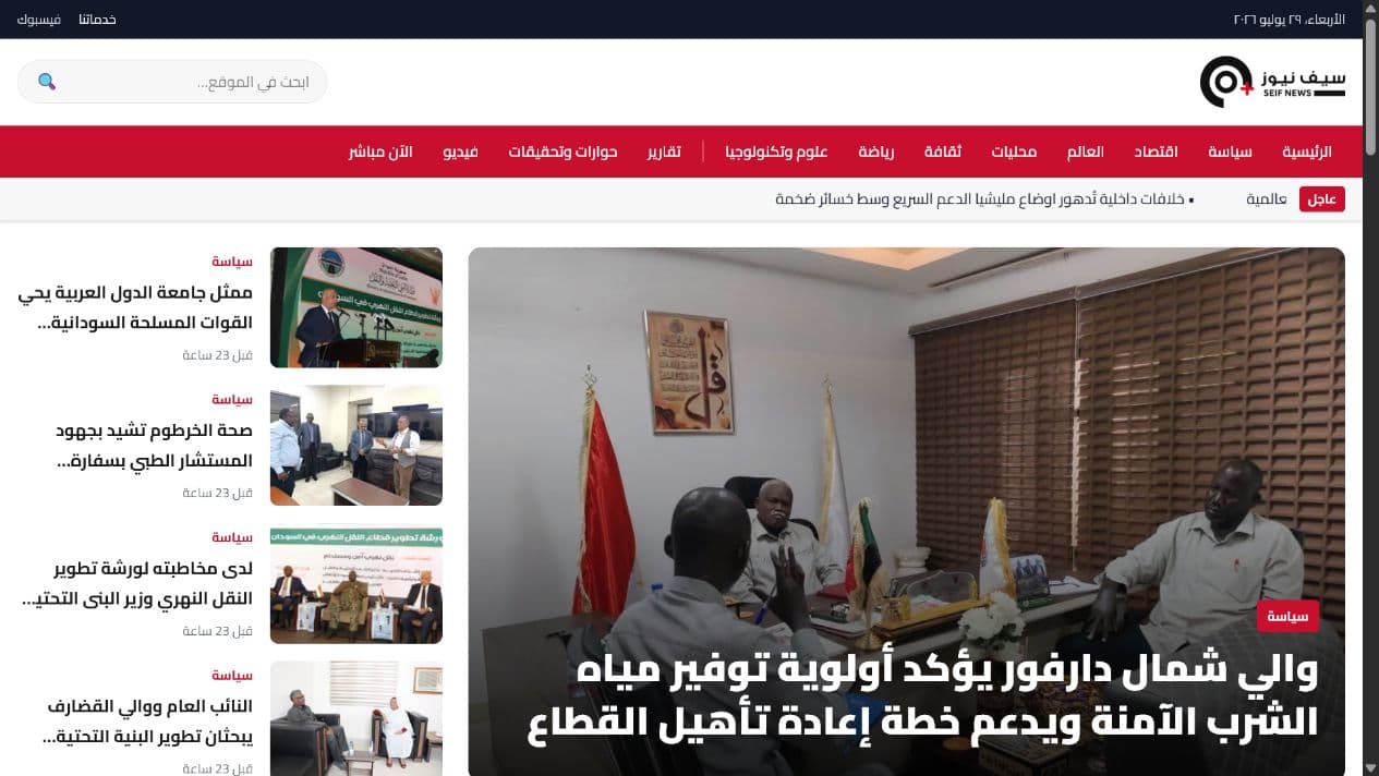 سيف نيوز