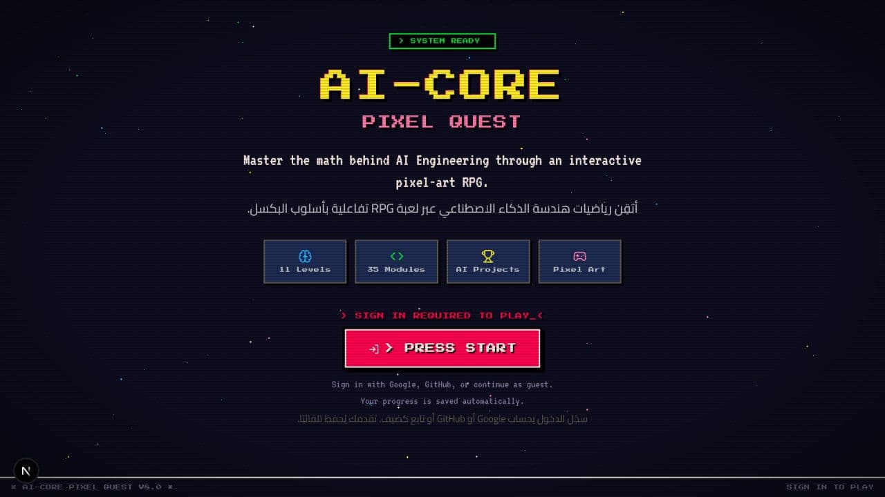مغامرة AI-Core